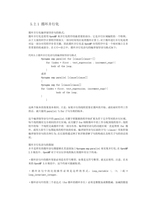 openMP循环并行化