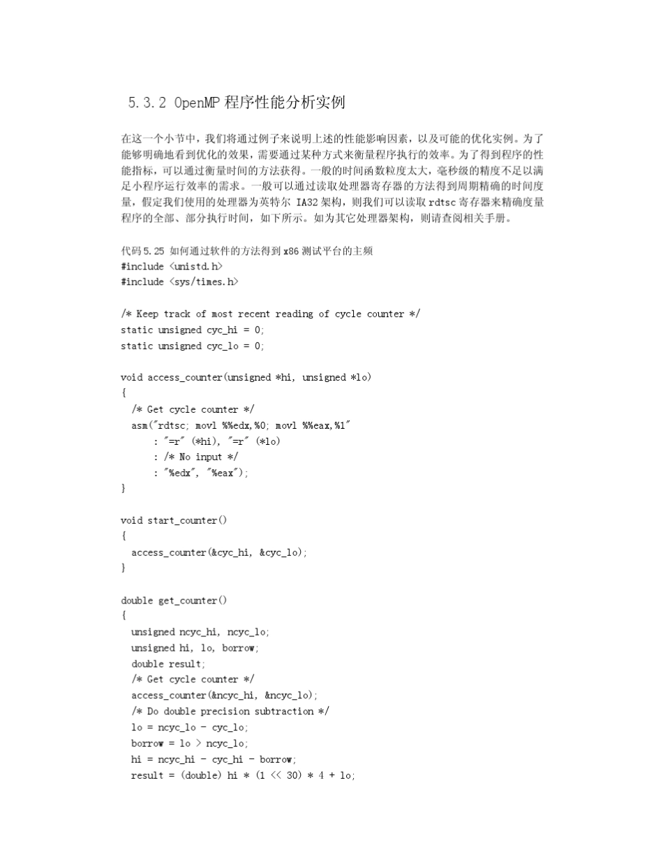 OpenMP程序性能分析实例_第1页