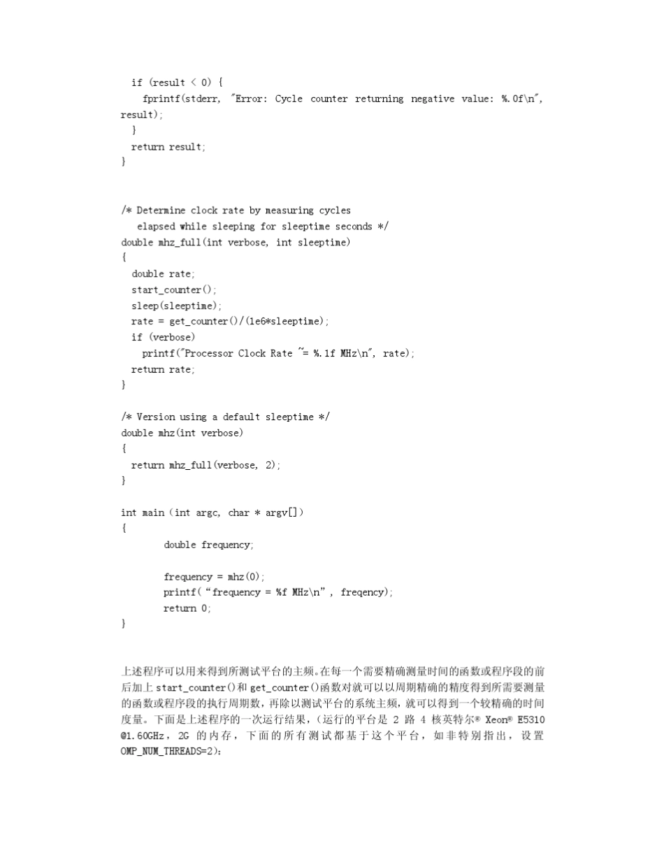 OpenMP程序性能分析实例_第2页