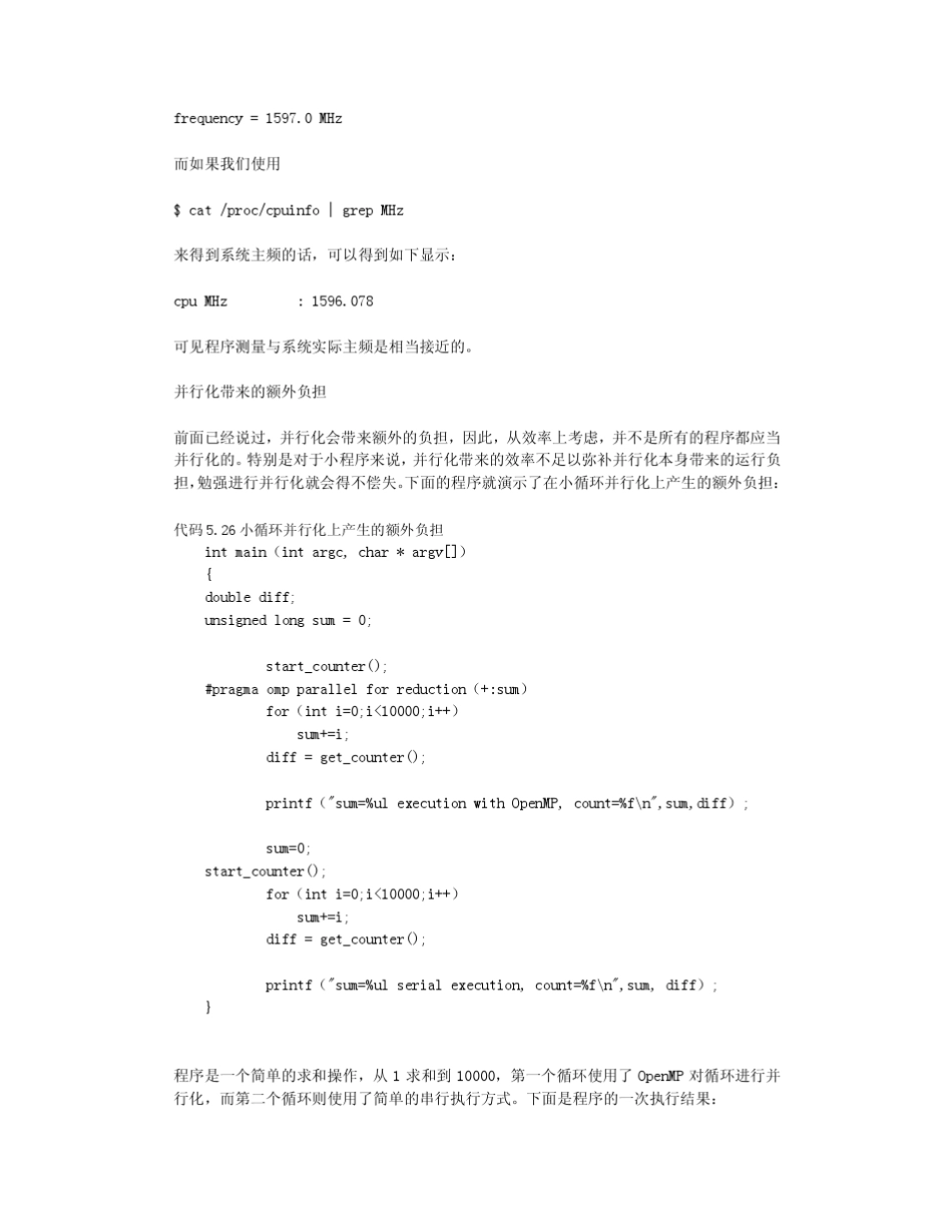 OpenMP程序性能分析实例_第3页