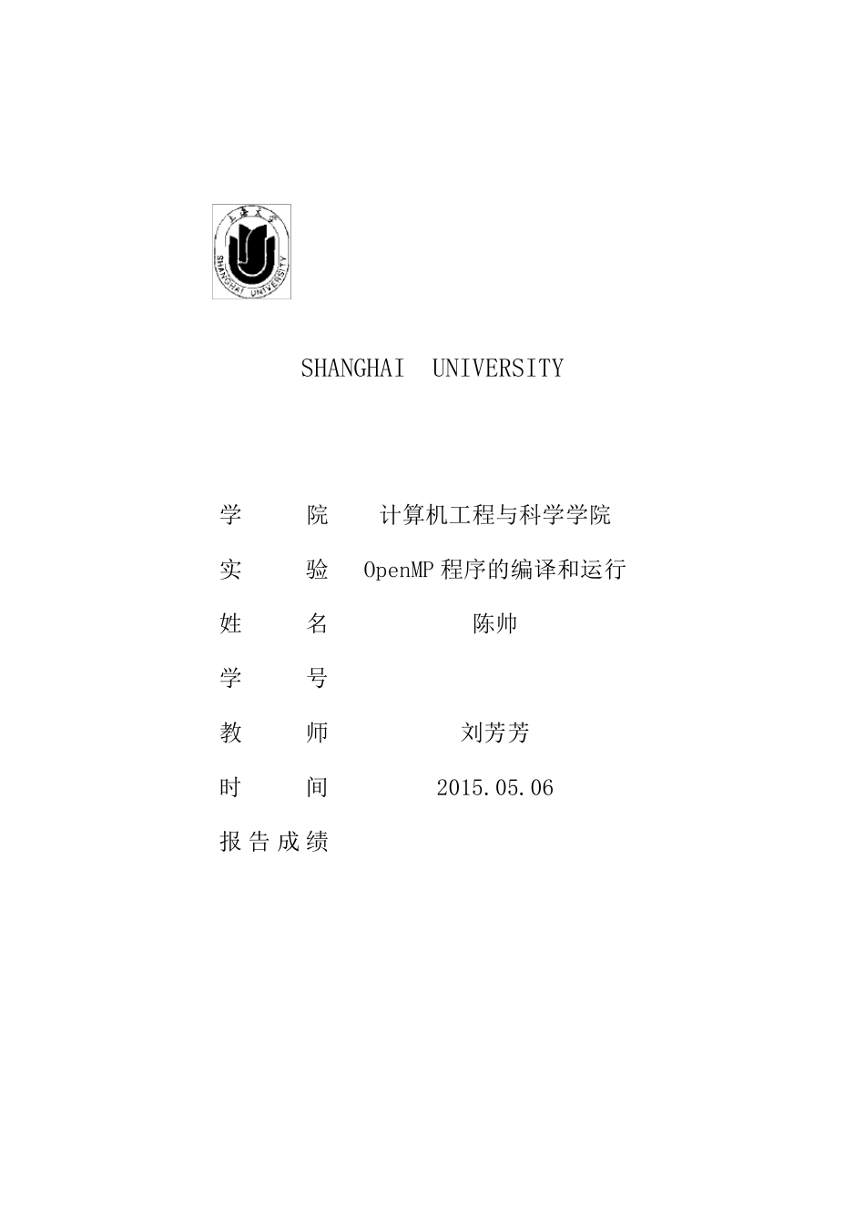 OpenMP程序的编译和运行_第1页