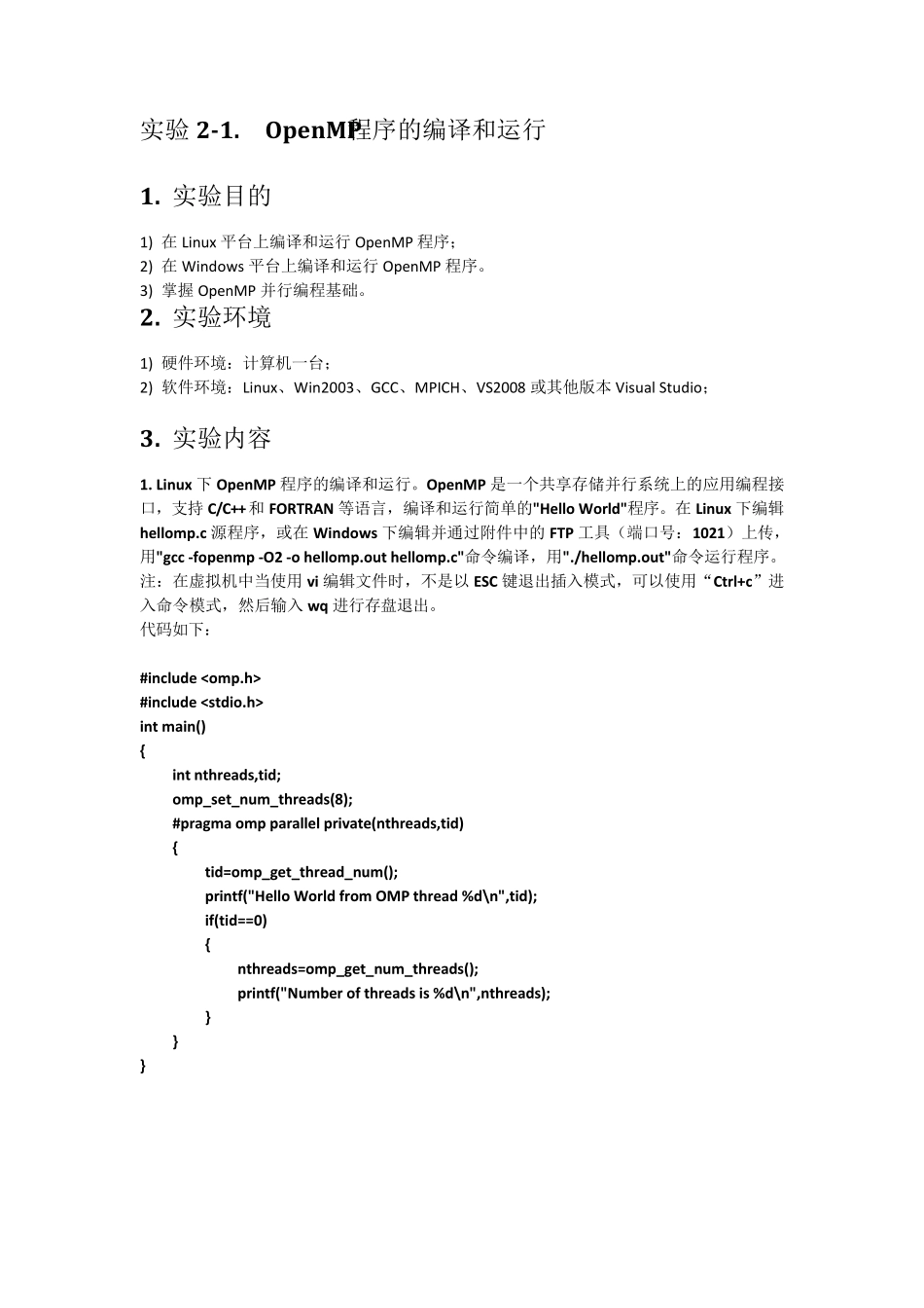 OpenMP程序的编译和运行_第2页