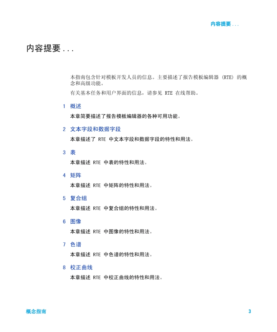 OpenLAB_CDS报告模板编辑器概念指南_第3页