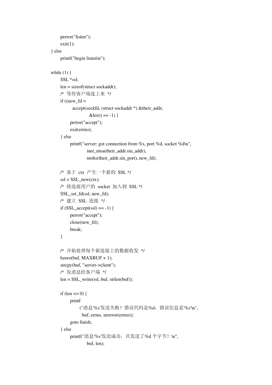 openssl一个简单的实例_第3页