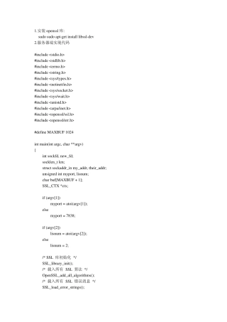 openssl一个简单的实例