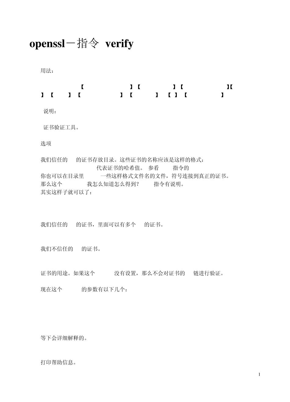 openssl命令中文版_第1页