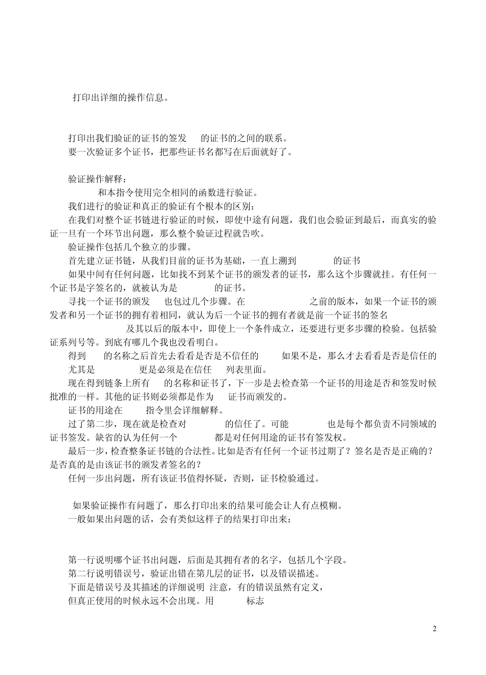 openssl命令中文版_第2页