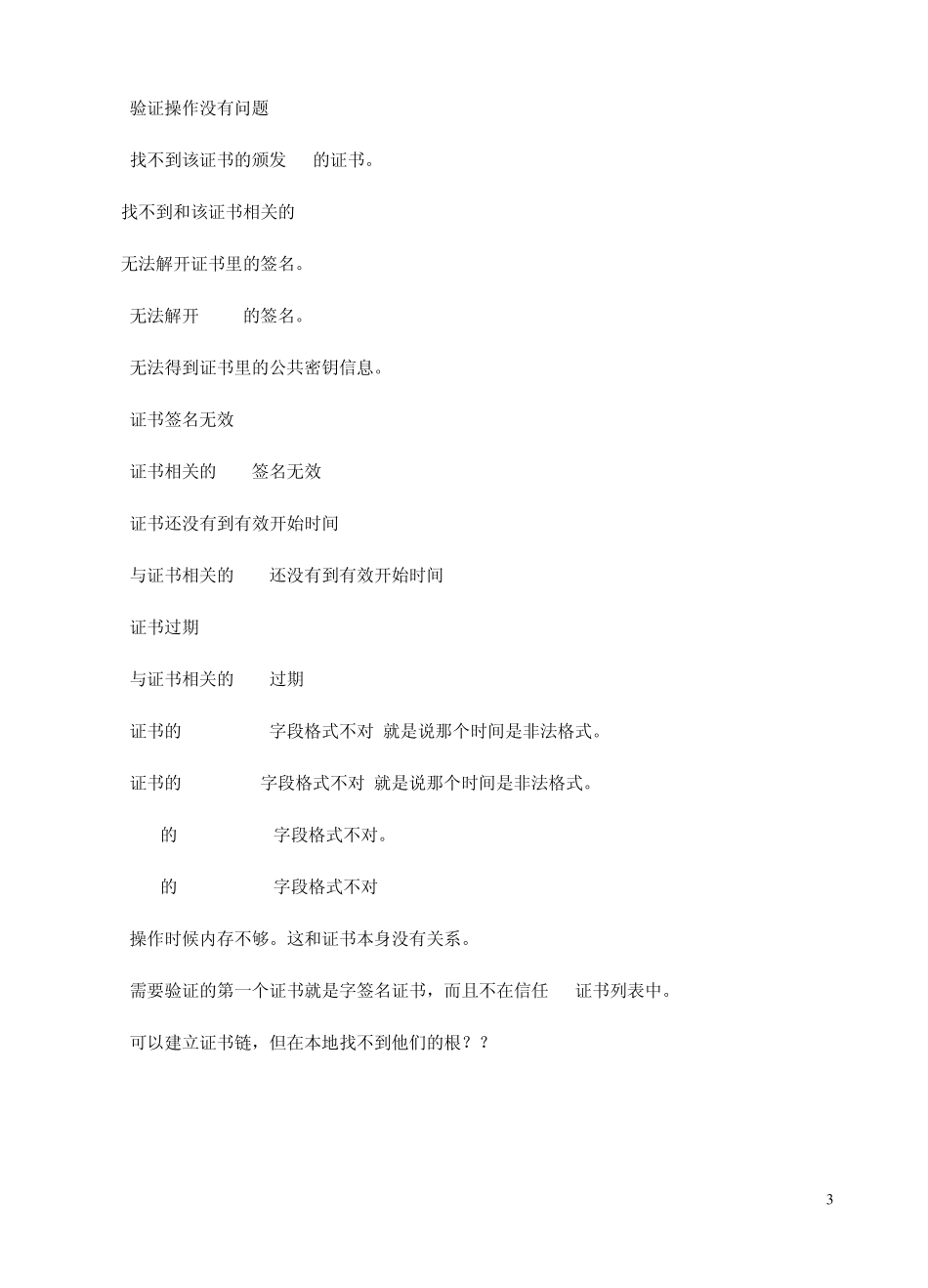 openssl命令中文版_第3页