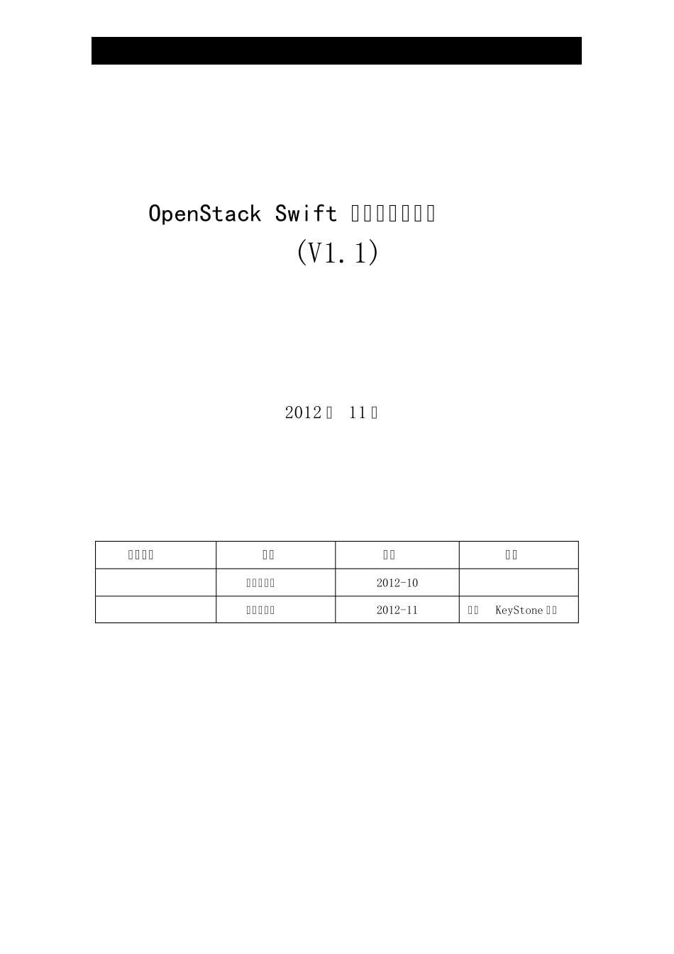OpenStackSwift云存储多节点部署手册_第1页