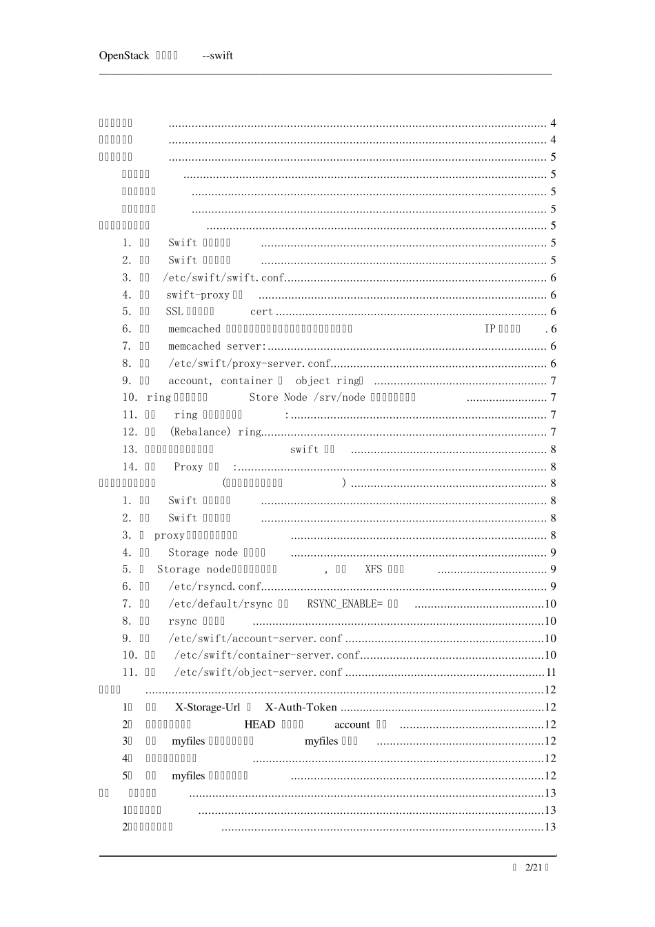 OpenStackSwift云存储多节点部署手册_第2页