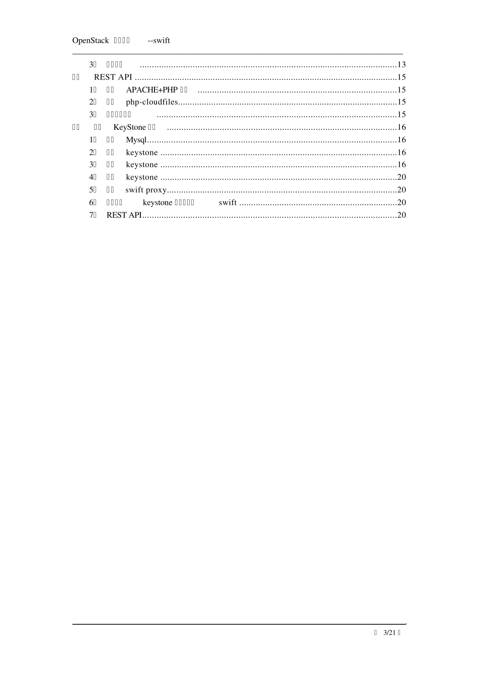 OpenStackSwift云存储多节点部署手册_第3页