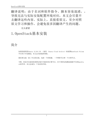 openstack安装手册(半中文版)