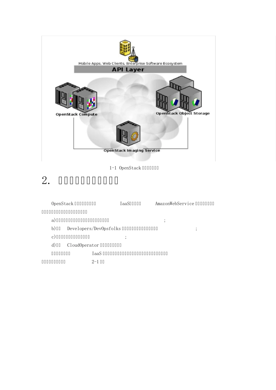 OpenStack的架构详解_第2页