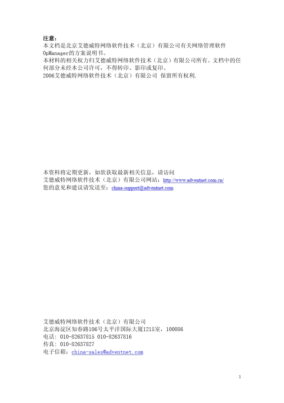 OpManager网络管理解决方案_第2页