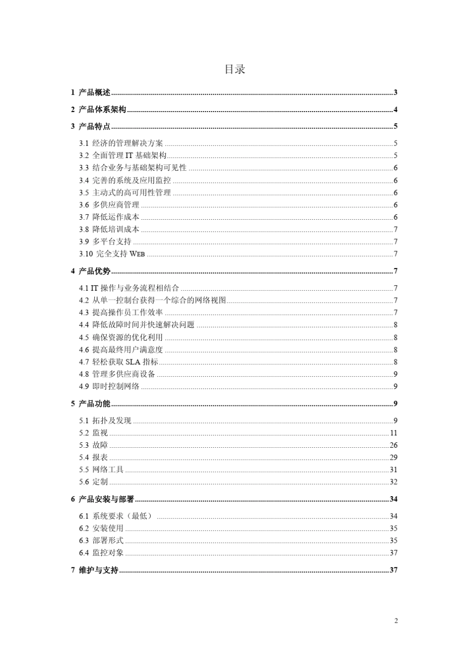 OpManager网络管理解决方案_第3页