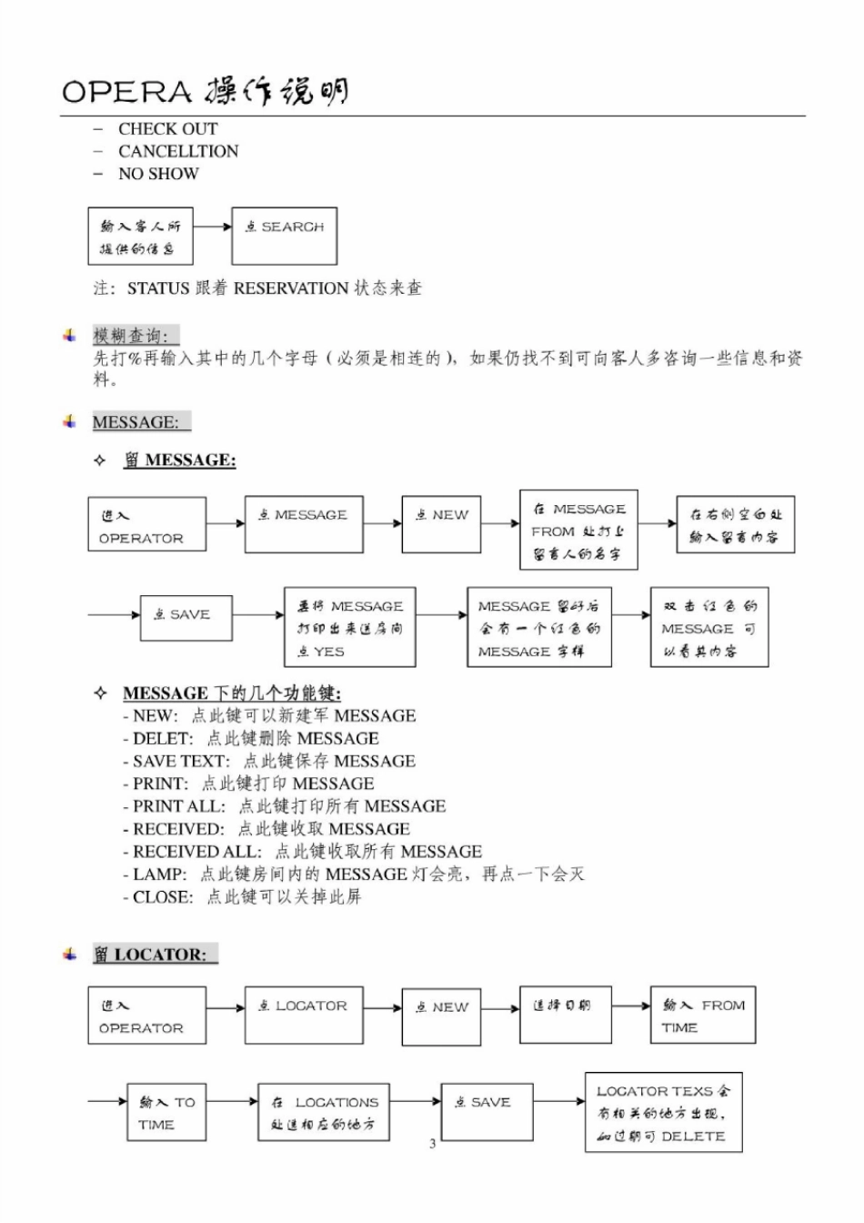 opera操作说明_第3页