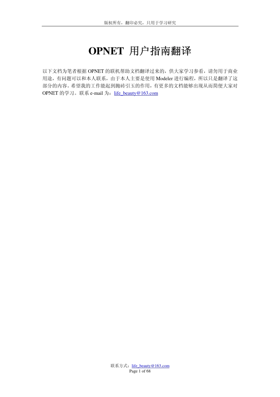 opnet用户指南翻译篇_第1页