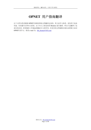 opnet用户指南翻译篇