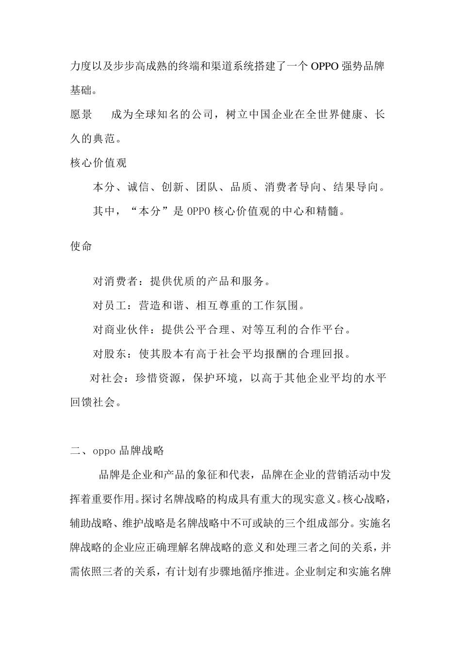 OPPO手机战略分析_第2页
