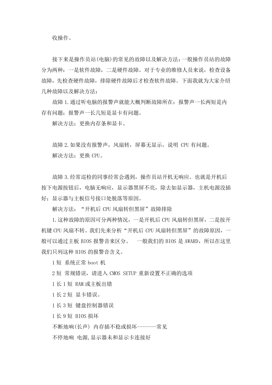 OPS的常见故障及其解决方法_第2页