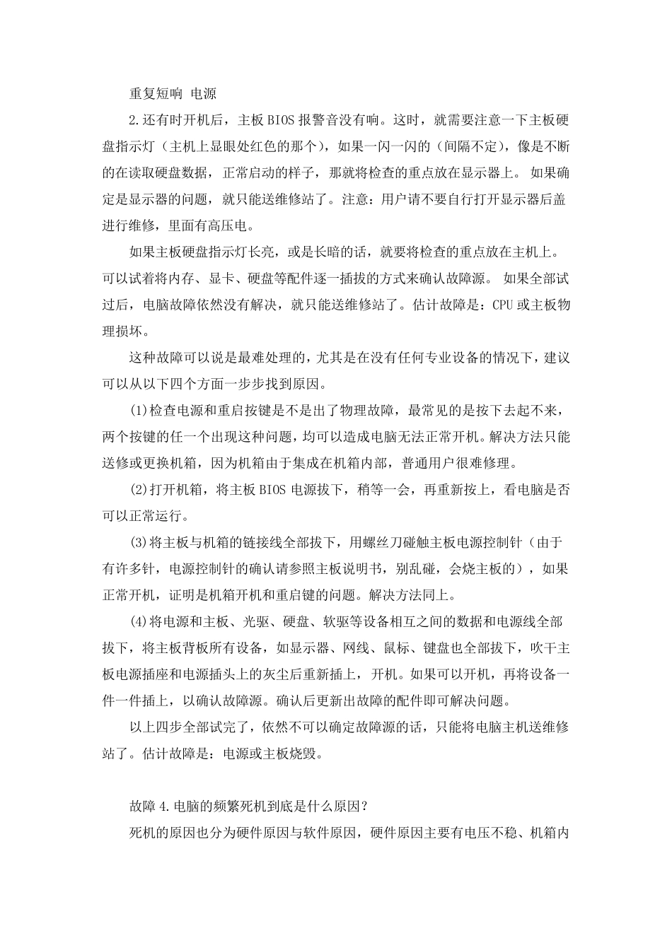OPS的常见故障及其解决方法_第3页