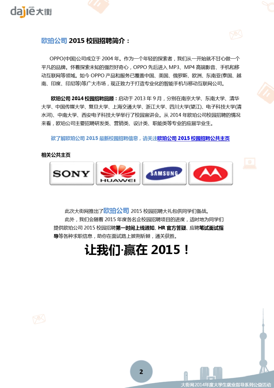 OPPO_欧珀公司2015校园招聘大礼包_大街网制作大街网_第2页