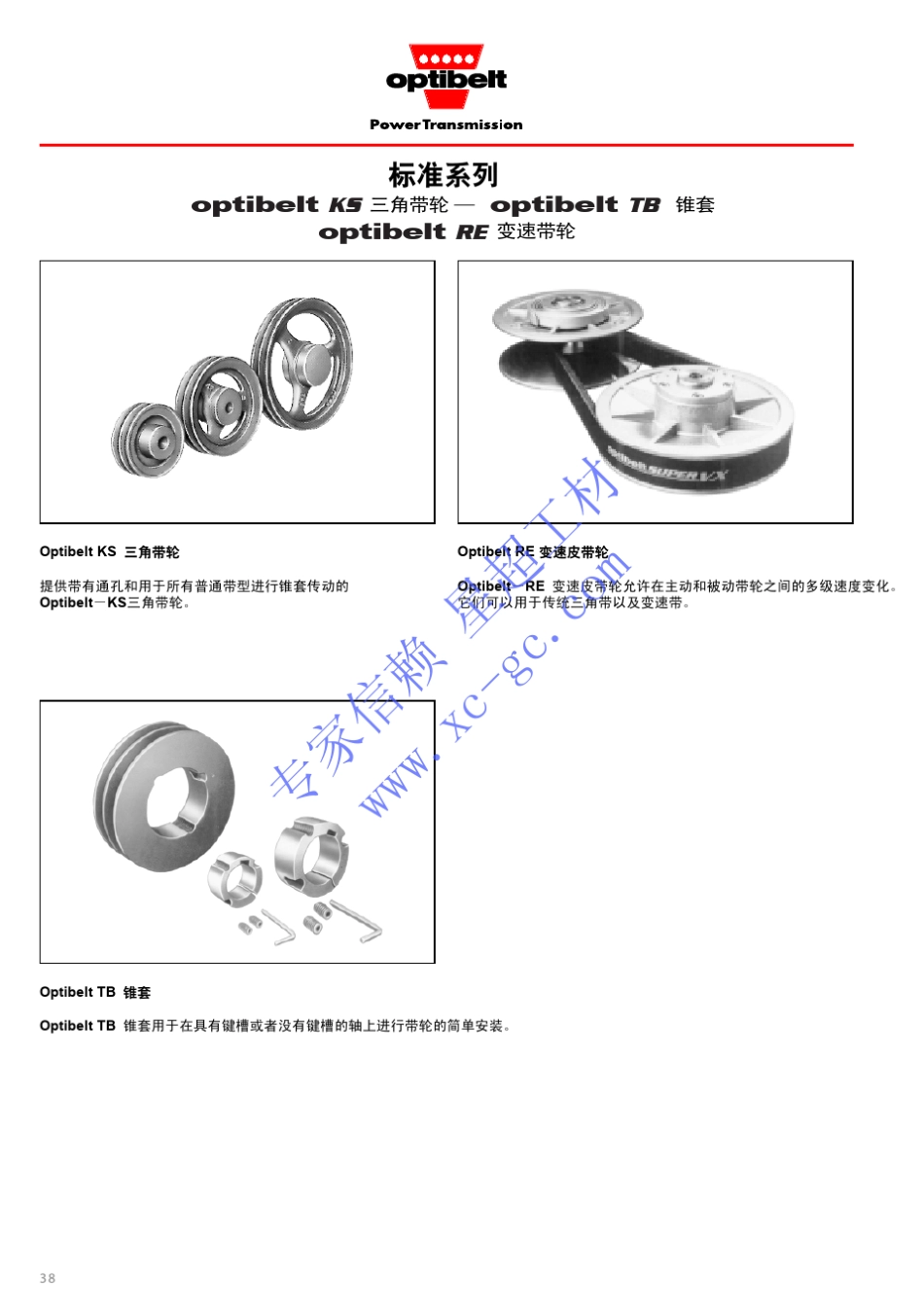 optibelt三角带轮_第1页
