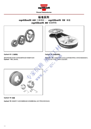 optibelt三角带轮