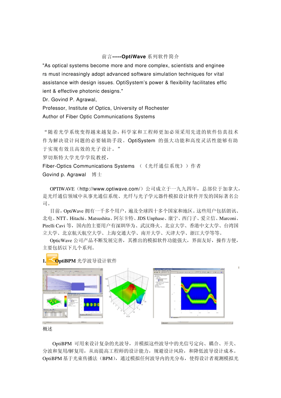 optisystem7初级入门中文讲义(网络版)_第3页