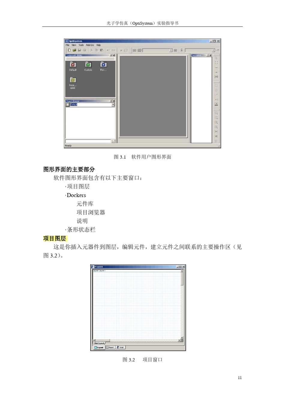 optiSystem操作指导书_第2页