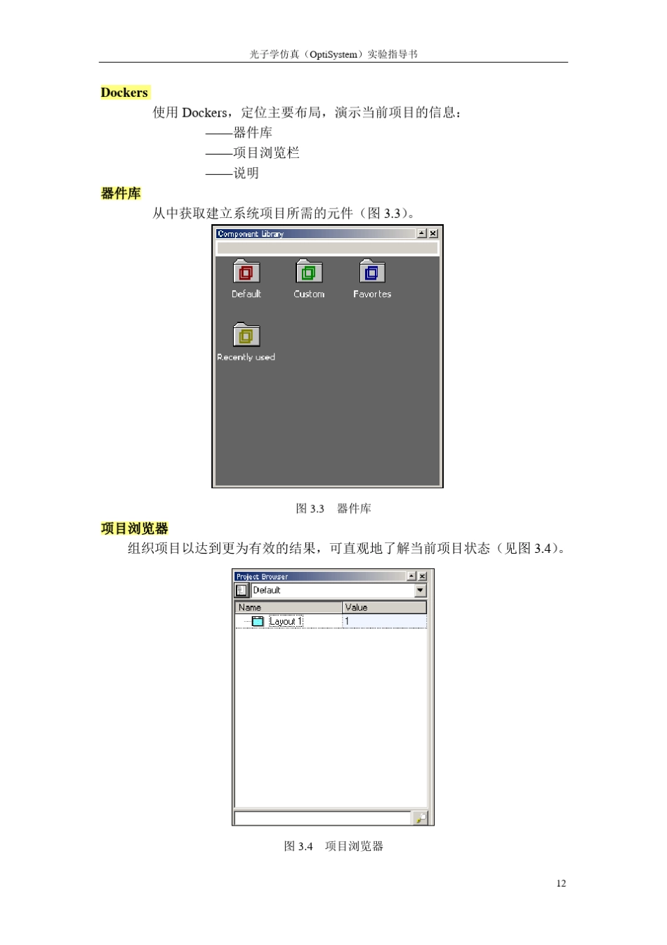 optiSystem操作指导书_第3页