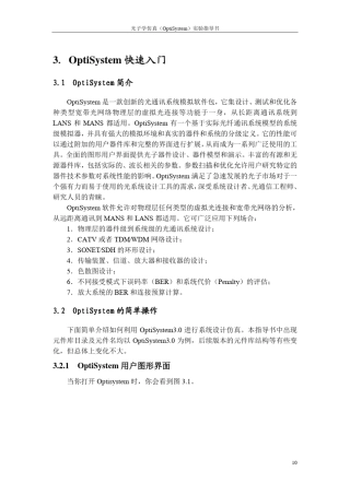 optiSystem操作指导书