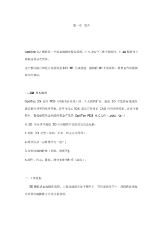 OptiTex103D模拟试衣教程