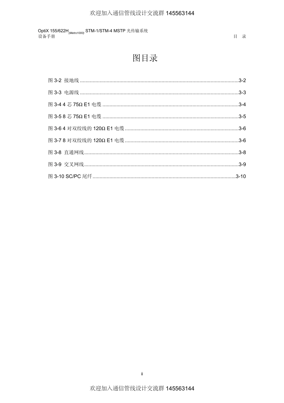 OptiX155_622H(Metro1000)设备手册(V3.10)03第3章线缆_第2页