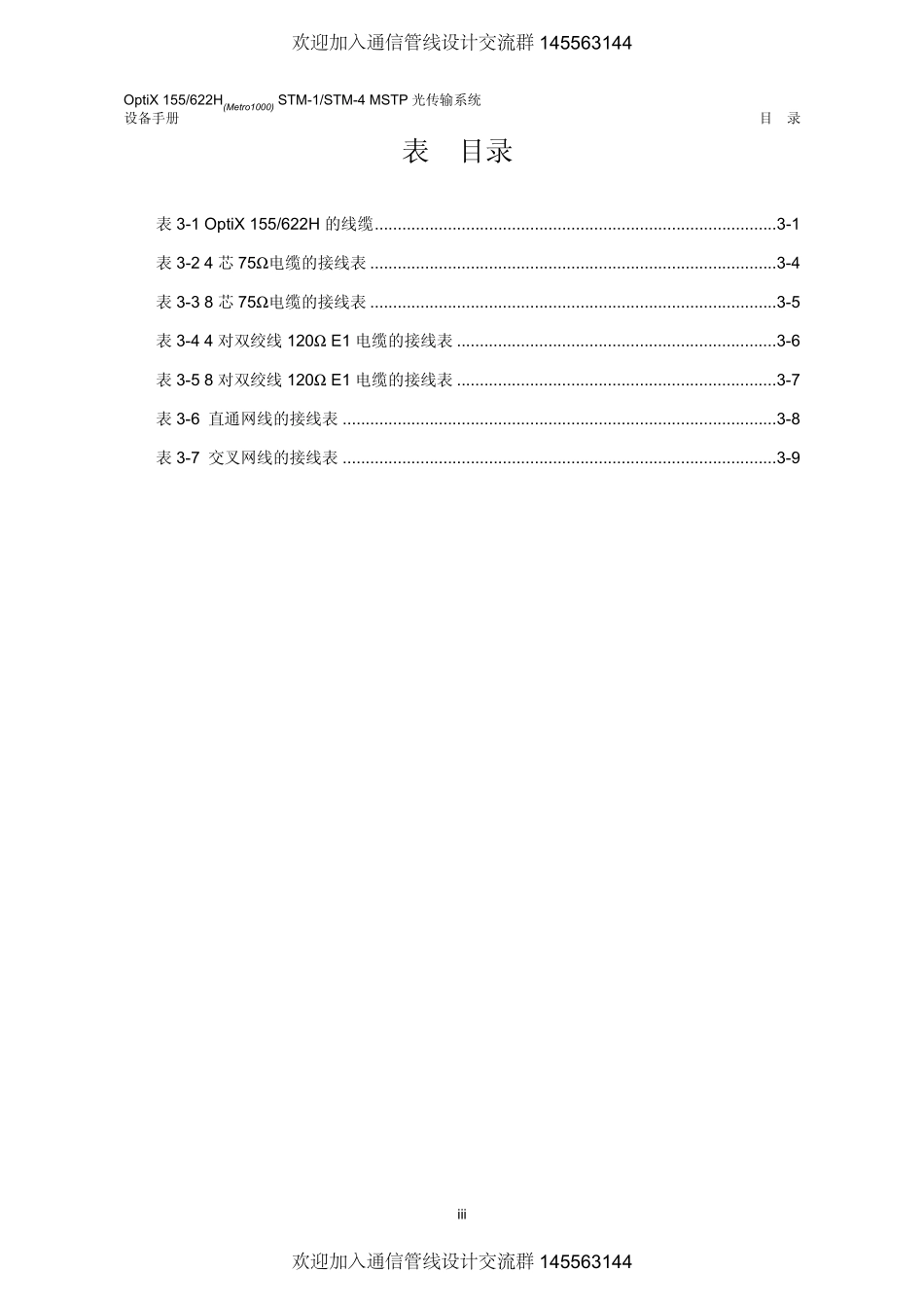 OptiX155_622H(Metro1000)设备手册(V3.10)03第3章线缆_第3页