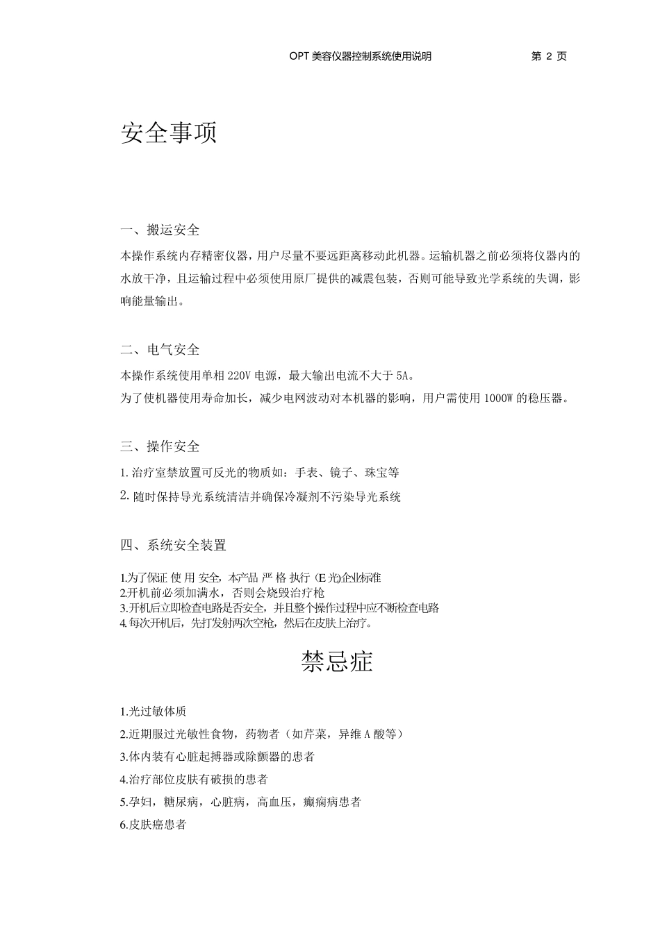 OPT说明书_第2页