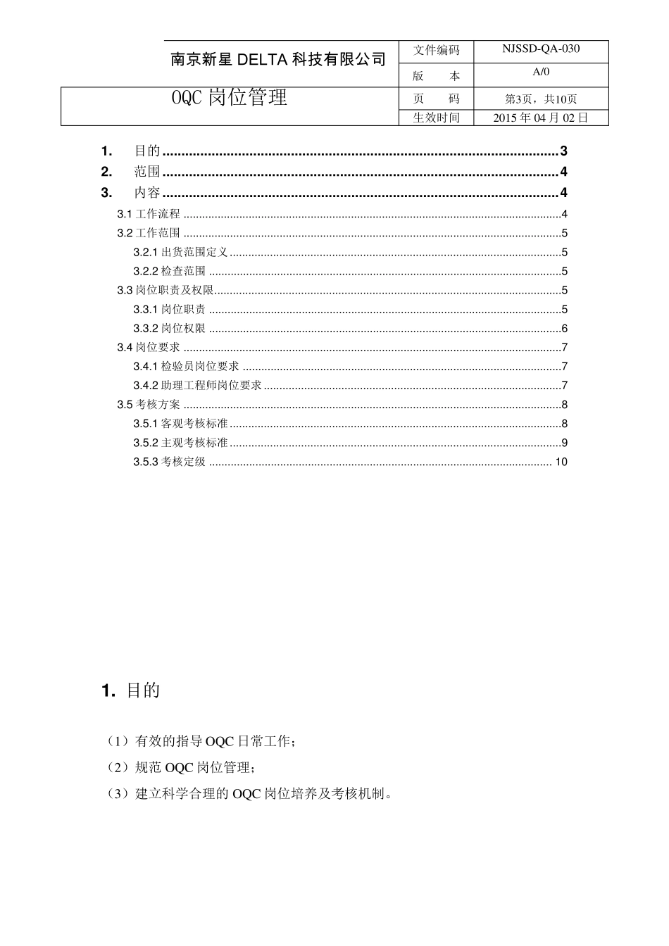 OQC管理规范_第3页