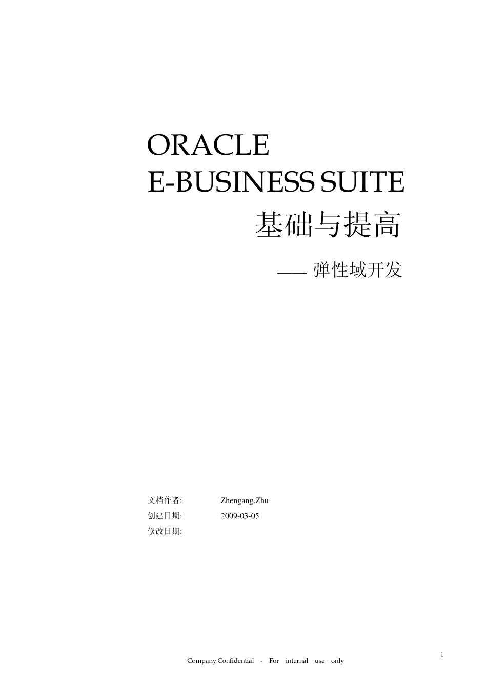 ORACLE+EBS+基础与提高++弹性域_第1页