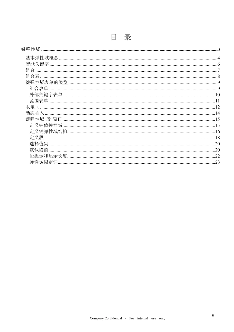 ORACLE+EBS+基础与提高++弹性域_第2页