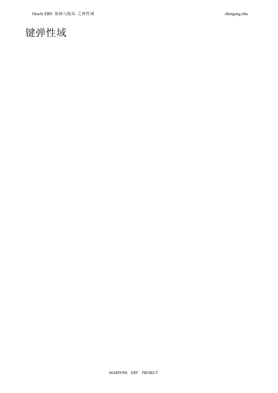 ORACLE+EBS+基础与提高++弹性域_第3页