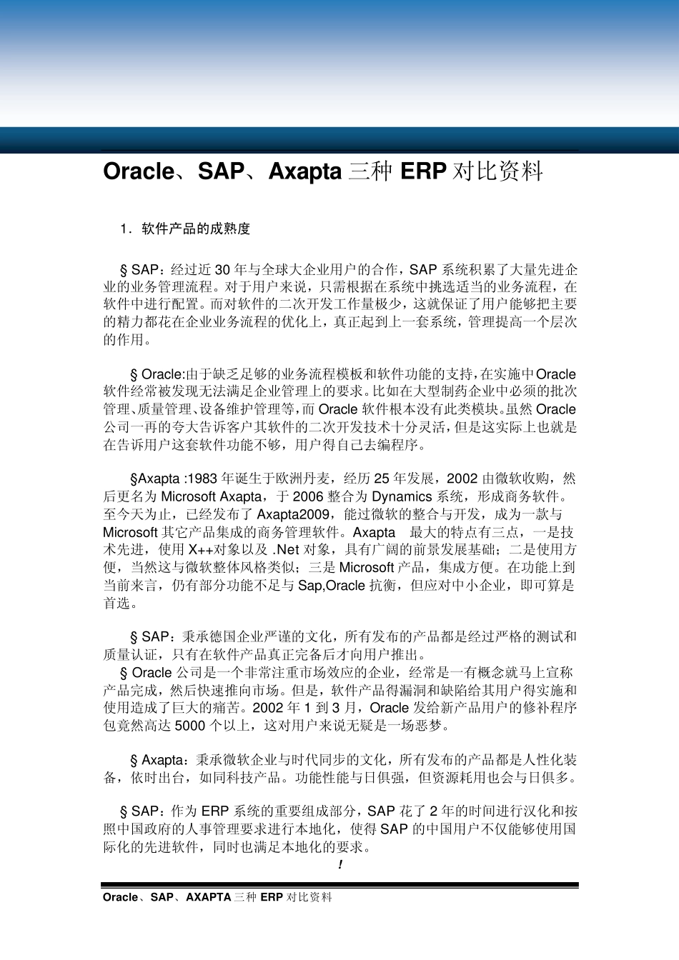 Oracle,SAP,Axapta三种ERP对比资料_第1页