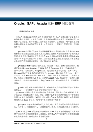 Oracle,SAP,Axapta三种ERP对比资料