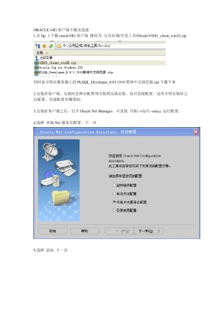 ORACLE10G客户端下载及连接