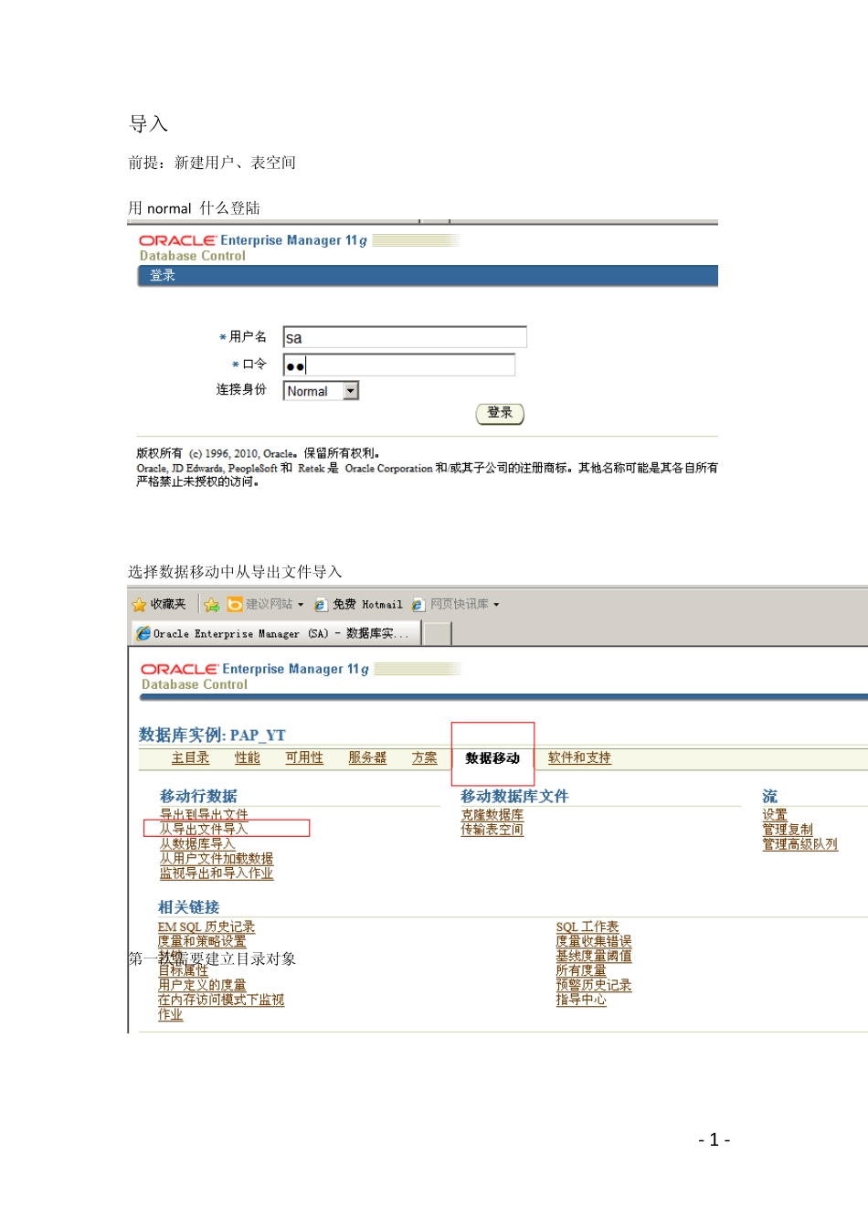 Oracle11gEM导入数据库_第1页