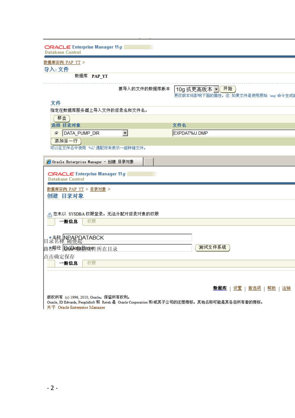Oracle11gEM导入数据库_第2页