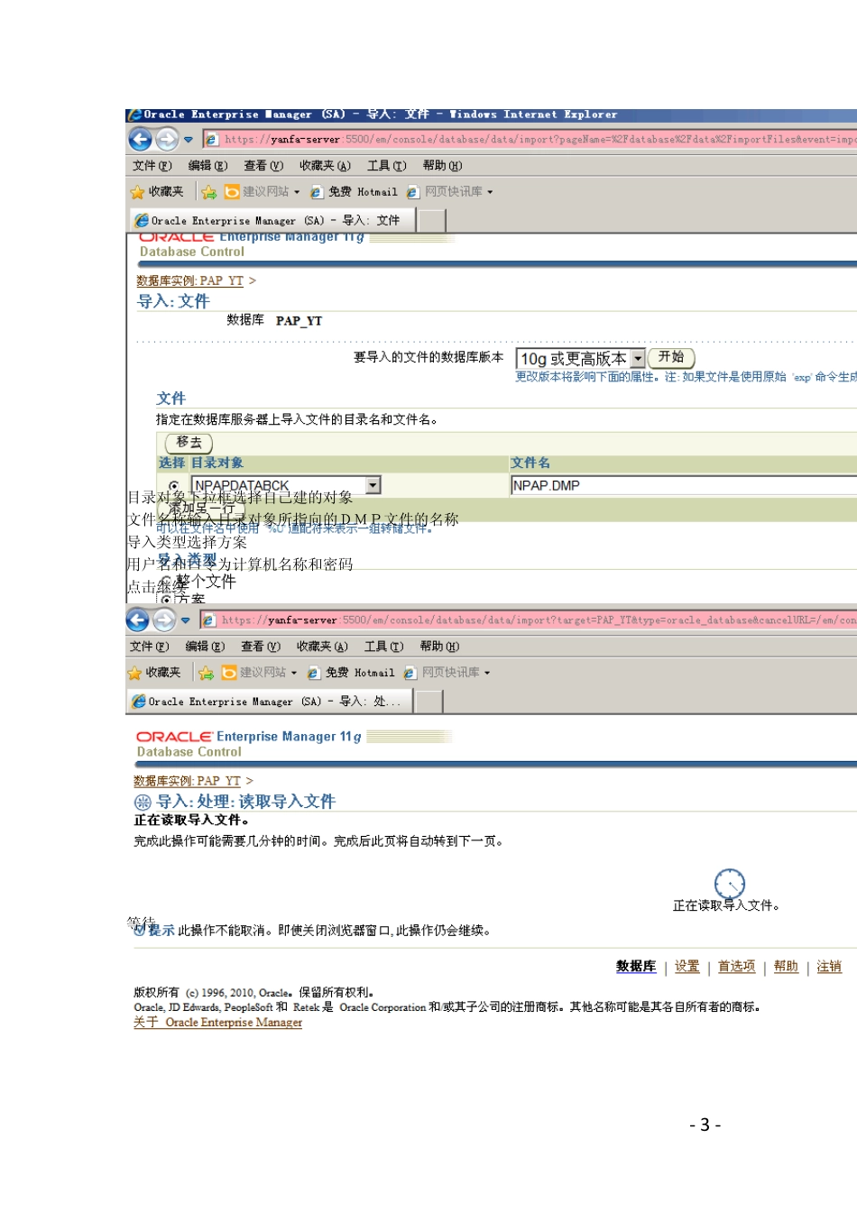 Oracle11gEM导入数据库_第3页