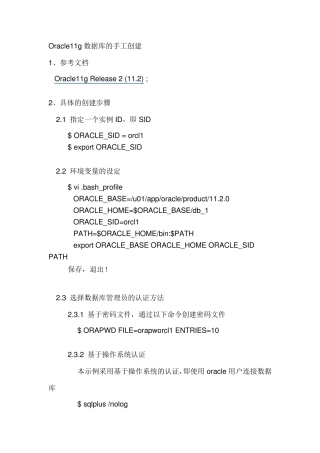 oracle11g手工创建数据库