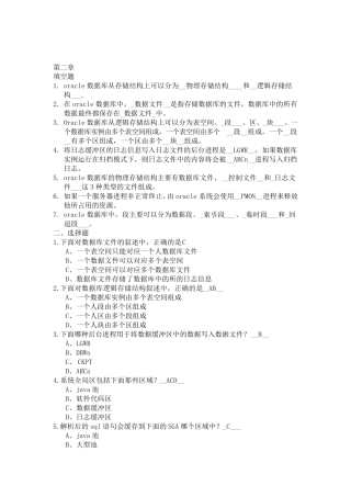 ORACLE11g教程数据库应用简明教程