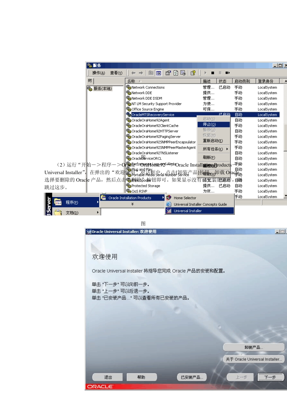 Oracle9i的安装步骤(有图解)_第3页