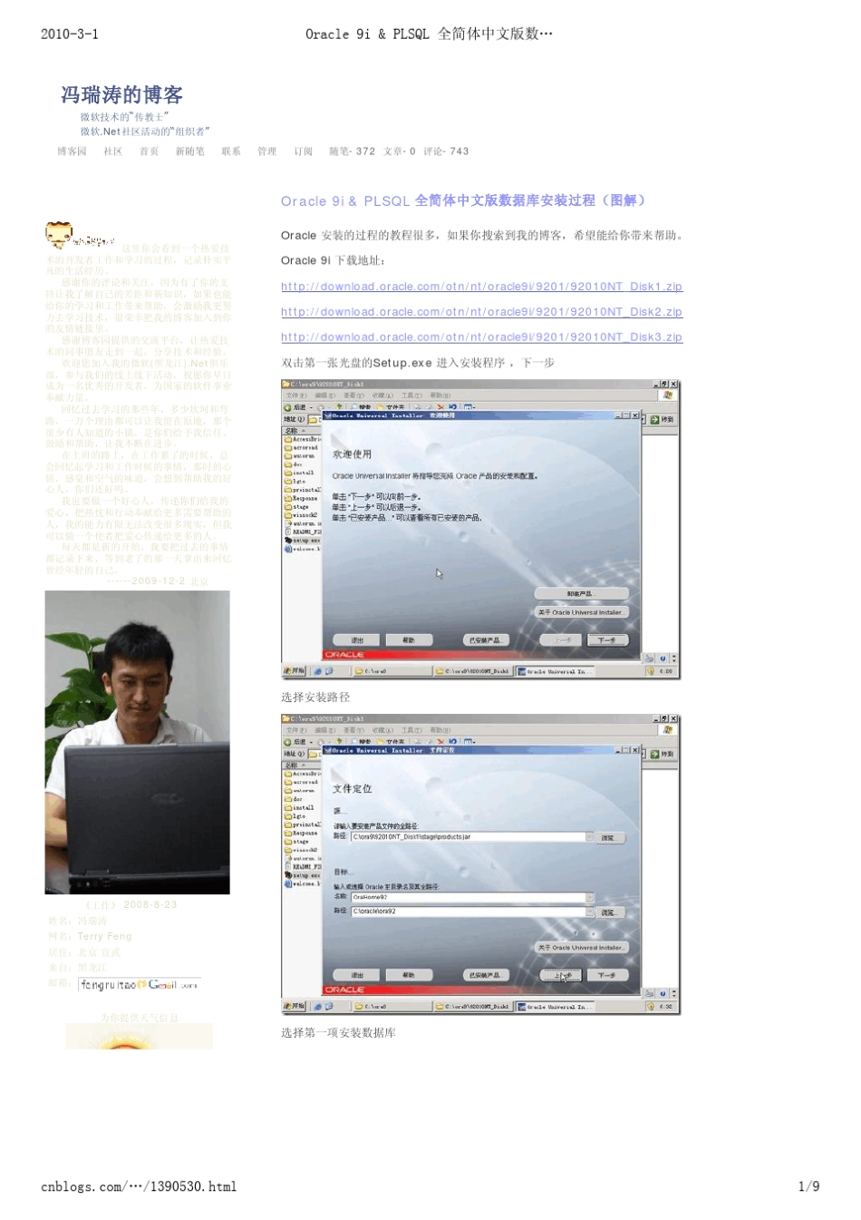 Oracle9安装图解_第1页